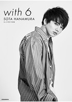 Da-iCE 電子写真集「with 6 / SOTA HANAMURA」