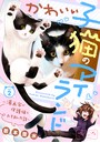 かわいい子猫のアイランド 〜漫画家が保護猫を引き取った話〜 ベツフレプチ （2）