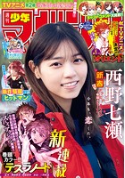 週刊少年マガジン 2021年6号［2021年1月6日発売］
