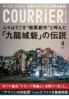 COURRiER Japon （クーリエジャポン）［電子書籍パッケージ版］ 2021年 4月号