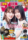 週刊少年マガジン 2021年25号［2021年5月19日発売］