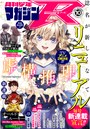 月刊少年マガジンR 2021年10号 ［2021年9月20日発売］