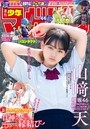 週刊少年マガジン 2021年44号［2021年9月29日発売］