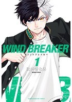 WIND BREAKER【期間限定 試し読み増量版】