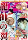 月刊少年マガジン 2021年12月号 ［2021年11月6日発売］