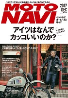 MOTO NAVI No.91 2017 December