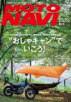 MOTO NAVI No.96 2018 October