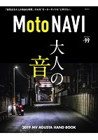 MOTO NAVI No.99 2019 April