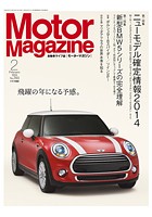 Motor Magazine 2014年2月号/No.703