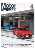 Motor Magazine 2021年3月号/No.788