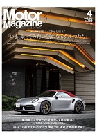 Motor Magazine 2021年4月号/No.789