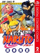 NARUTO―ナルト― カラー版 2