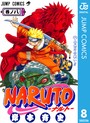 NARUTO―ナルト― モノクロ版 8