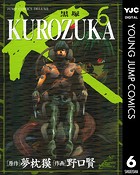 KUROZUKA―黒塚― 6