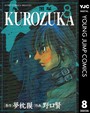 KUROZUKA―黒塚― 8