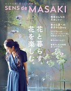 SENS de MASAKI vol.2
