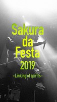 【デジタル限定】桜田通写真集「Sakura da Festa 〜Linking of spirits〜」