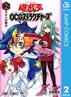 遊☆戯☆王OCG ストラクチャーズ 2