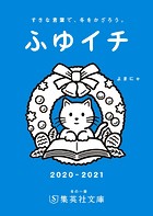 【無料小冊子】ふゆイチGuide 2020‐2021