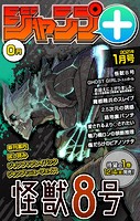 ジャンプ＋デジタル雑誌版 2021年1月号
