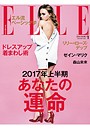 ELLE Japon 2017年1月号