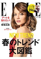 ELLE Japon 2017年3月号