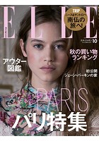 ELLE Japon 2017年10月号