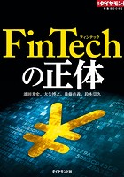 FinTechの正体