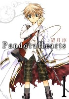 PandoraHearts 1巻
