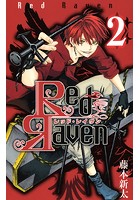 Red Raven 2巻