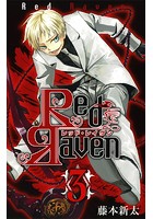 Red Raven 3巻