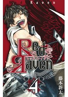 Red Raven 4巻