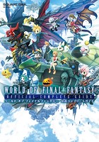 【PS4・PSVita版】ワールド オブ ファイナルファンタジー 公式コンプリートガイド