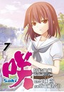 咲-Saki-阿知賀編 episode of side-A 7巻