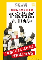平家物語 特製試し読み版 日本文学全集第9巻