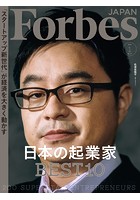 ForbesJapan 2021年1月号