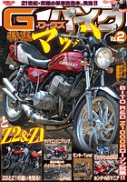 G-WORKSバイク Vol.2