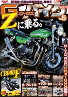 G-WORKSバイク Vol.5