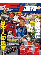 F1速報 2017 Rd06 モナコGP/インディ500特別編集号