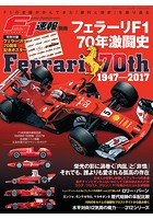 F1速報別冊