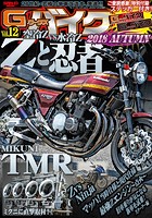 G-WORKSバイク Vol.12