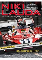 GP Car Story Special Edition 2019 NIKI LAUDA
