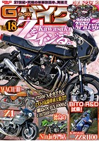 G-ワークス バイク Vol.18