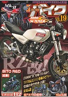 G-ワークス バイク Vol.19