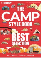 GO OUT特別編集 THE CAMP STYLE BOOK Best Selection