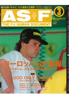 AS＋F（アズエフ）1993 Rd03 ヨーロッパGP