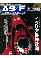 AS＋F（アズエフ）1995 Rd12 イタリアGP号