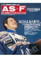 AS＋F（アズエフ）1995 クリスマス特集号