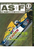 AS＋F（アズエフ）1993 Rd08 フランスGP号