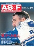 AS＋F（アズエフ）1994 Rd14 ヨーロッパGP号